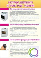 Стенд "Инструкция безопасности на уроках труда №2" - «globural.ru» - Новый Уренгой