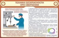Стенд "ТБ при сверлении" - «globural.ru» - Новый Уренгой