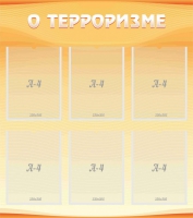 Стенд "О терроризме" - «globural.ru» - Новый Уренгой