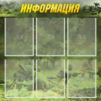 Стенд "Информация" (вариант 5) - «globural.ru» - Новый Уренгой