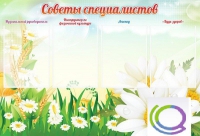 Стенд "Советы специалистов" - «globural.ru» - Новый Уренгой