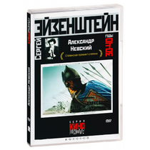 DVD Художественный фильм  "Александр Невский" - «globural.ru» - Новый Уренгой