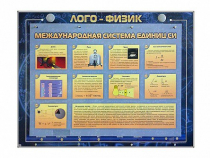 Комбинированный модульный комплекс "Лого-физик" - «globural.ru» - Новый Уренгой