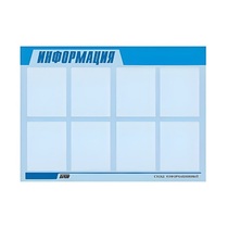 Стенд "Информация" (вариант 1) - «globural.ru» - Новый Уренгой