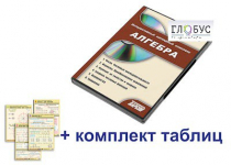Интерактивный наглядный комплекс "Алгебра" - «globural.ru» - Новый Уренгой