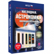 Наглядная астрономия. Эволюция вселенной. - «globural.ru» - Новый Уренгой
