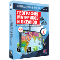 Интерактивные карты. География материков и океанов. 7 класс. Главные особенности природы Земли - «globural.ru» - Новый Уренгой