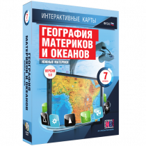 Интерактивные карты. География материков и океанов. 7 класс. Южные материки - «globural.ru» - Новый Уренгой