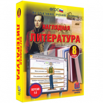 Наглядная литература. 8 класс - «globural.ru» - Новый Уренгой