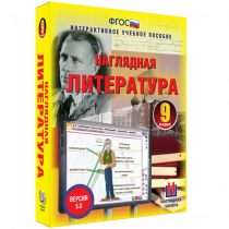 Наглядная литература. 9 класс - «globural.ru» - Новый Уренгой