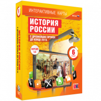 Интерактивные карты. История России с древнейших времен до конца XVI в. 6 класс - «globural.ru» - Новый Уренгой