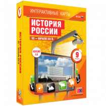 Интерактивные карты. История России. XX - начало XXI в. 9 класс - «globural.ru» - Новый Уренгой