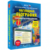 Наглядная география. География материков и океанов. 7 класс - «globural.ru» - Новый Уренгой