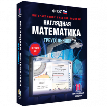 Наглядная математика. Треугольники - «globural.ru» - Новый Уренгой