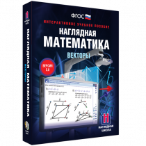 Наглядная математика. Векторы - «globural.ru» - Новый Уренгой