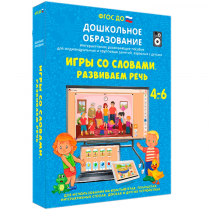 Интерактивное пособие "Игры со словами. Развиваем речь" - «globural.ru» - Новый Уренгой