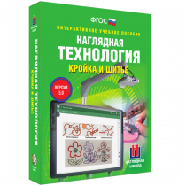 Интерактивное учебное пособие. Технология. Кройка и шитье. - «globural.ru» - Новый Уренгой