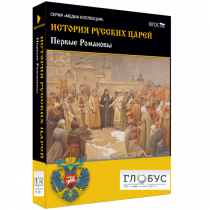 Медиа Коллекция. История русских царей. Первые Романовы - «globural.ru» - Новый Уренгой