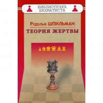 Шпильман Р. "Теория жертвы" - «globural.ru» - Новый Уренгой