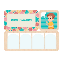 Информационный центр "Информация" 100.5 х 74 см - «globural.ru» - Новый Уренгой