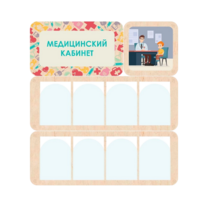 Информационный стенд «Медицинский кабинет» 100.5 х 111 см - «globural.ru» - Новый Уренгой