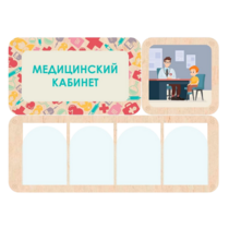 Информационный стенд «Медицинский кабинет» 100.5 х 74 см - «globural.ru» - Новый Уренгой
