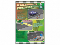 Стенды "Обязанности пешехода" - «globural.ru» - Новый Уренгой