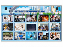 Многофункциональный интерактивный стенд-тренажер "Атлас профессий" с сенсорным ЖК-дисплеем - «globural.ru» - Новый Уренгой