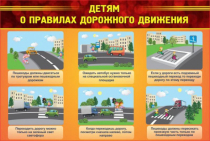 Стенд "Детям о правилах дорожного движения" - «globural.ru» - Новый Уренгой