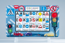 Методический интерактивный комплекс "ПДД" - «globural.ru» - Новый Уренгой