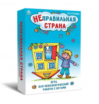 Игра для психологической работы "Неправильная страна" - «globural.ru» - Новый Уренгой