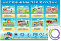 Стенд "Маленьким пешеходам" - «globural.ru» - Новый Уренгой