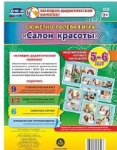 Сюжетно-ролевая игра "Салон красоты" - «globural.ru» - Новый Уренгой