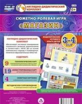 Сюжетно-ролевая игра "Магазин" для детей 3-4 лет - «globural.ru» - Новый Уренгой
