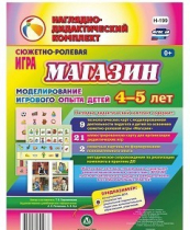 Сюжетно-ролевая игра "Магазин" для детей 4-5 лет - «globural.ru» - Новый Уренгой