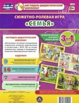 Сюжетно-ролевая игра "Семья" для детей 3-4 лет - «globural.ru» - Новый Уренгой