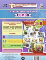 Сюжетно-ролевая игра "Семья" для детей 5-6 лет - «globural.ru» - Новый Уренгой