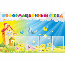 Стенд информационный с 4 карманами - «globural.ru» - Новый Уренгой