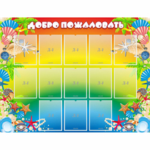 Стенд "Добро пожаловать!" 1.5x1.15 - «globural.ru» - Новый Уренгой