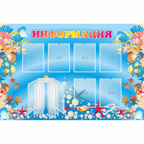 Стенд "Информация" 1.5x1 - «globural.ru» - Новый Уренгой