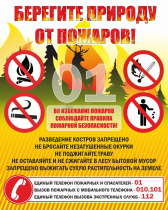 Стенд "Берегите природу" - «globural.ru» - Новый Уренгой