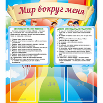 Стенд "Мир вокруг меня" - «globural.ru» - Новый Уренгой