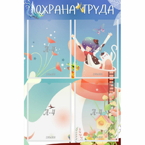 Стенд "Охрана труда" с 4 карманами - «globural.ru» - Новый Уренгой