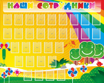 Стенд "Наши сотрудники" - «globural.ru» - Новый Уренгой