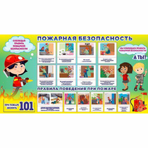Стенд "Пожарная безопасность" 1.5х0.8 - «globural.ru» - Новый Уренгой