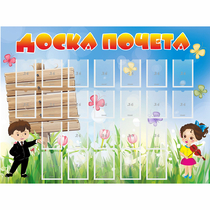 Стенд "Доска почета" - «globural.ru» - Новый Уренгой