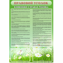 Стенд "Правовой уголок" - «globural.ru» - Новый Уренгой