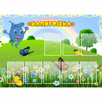 Стенд "Капитошка" - «globural.ru» - Новый Уренгой