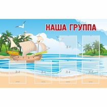 Стенд "Наша группа" 1.4x0.9 - «globural.ru» - Новый Уренгой