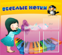 Стенд "Веселые нотки" с 2 карманами - «globural.ru» - Новый Уренгой